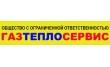 ГазТеплоСервис