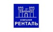 Ренталь