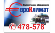 ЕвроКлимат